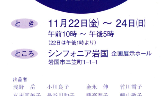 第9回日洋会山口県支部展